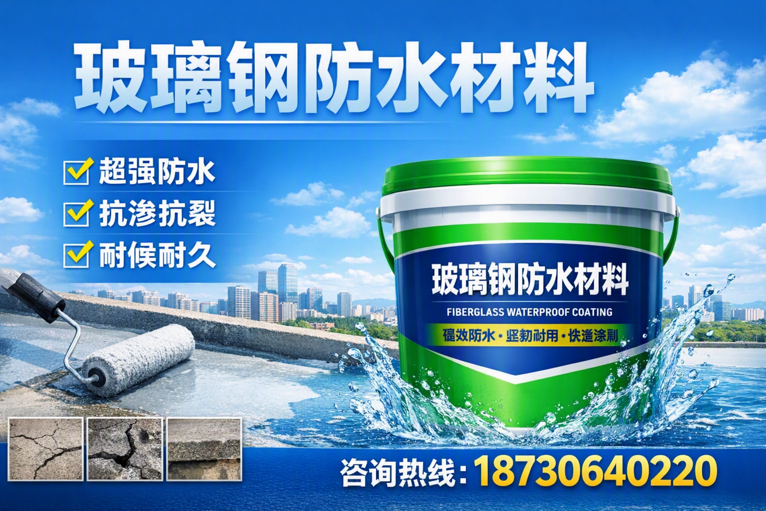 如何选择适合的玻璃钢防水材料？杭州 采购指南