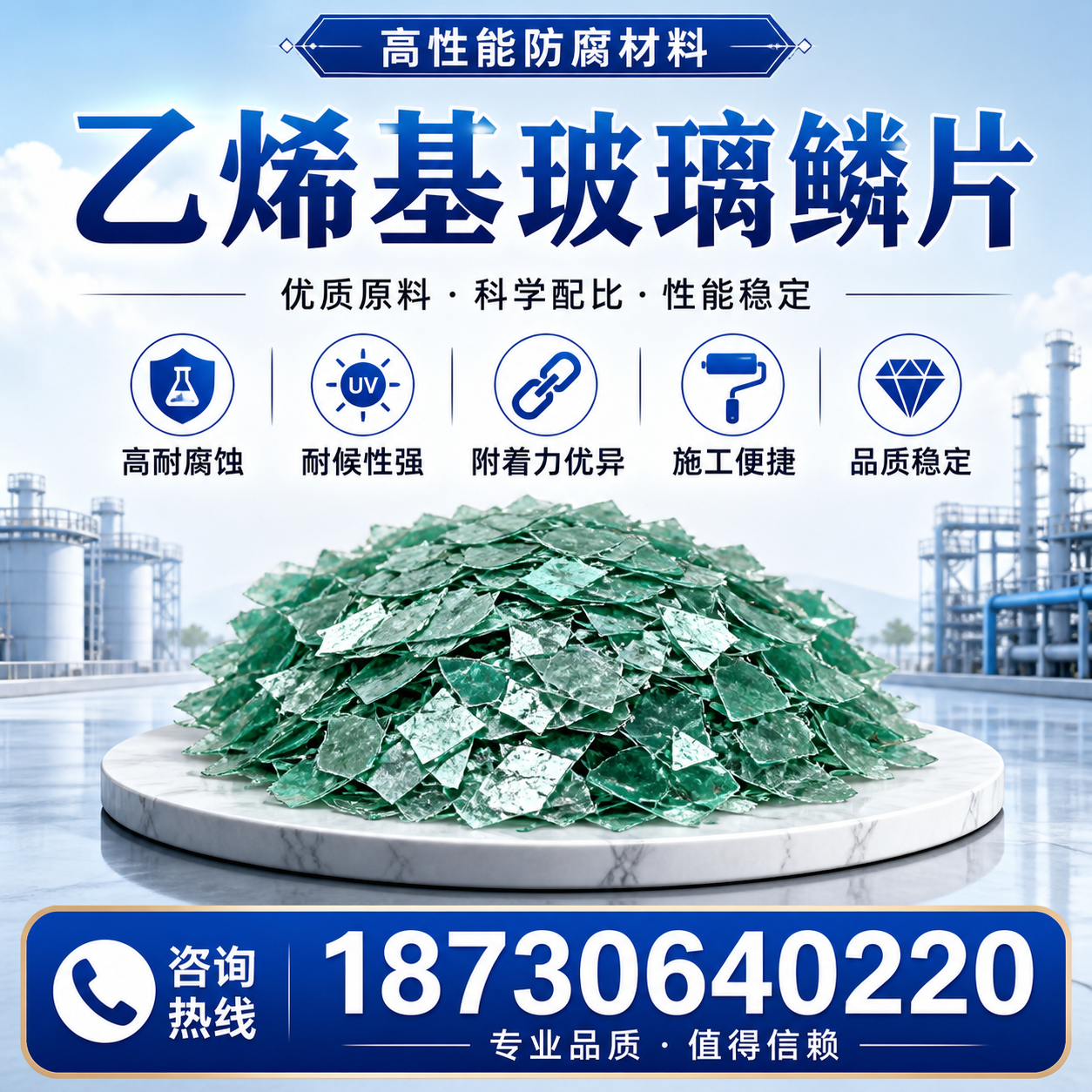 乙烯基玻璃鳞片的优势与应用领域解析，适合在 杭州 的企业使用